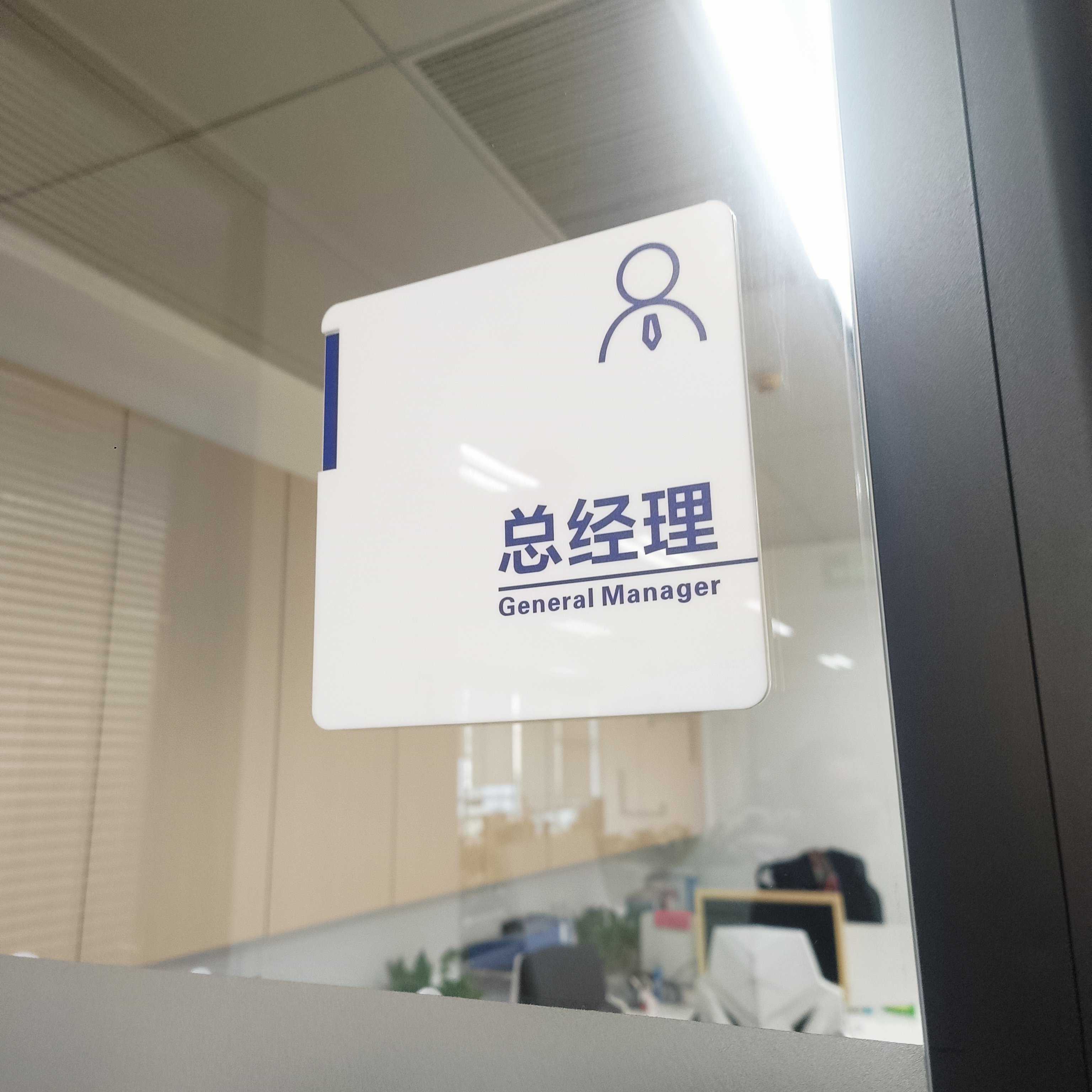 总经理亚克力科室牌办公室门牌公标志牌/提示牌/付款