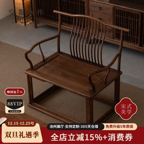 新中式太师椅实木官帽椅主人椅