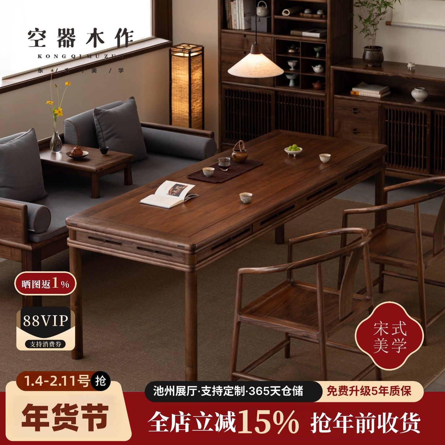 空器木作明宋式美学书桌黑胡桃实木新中式茶桌椅组合圆包圆茶室