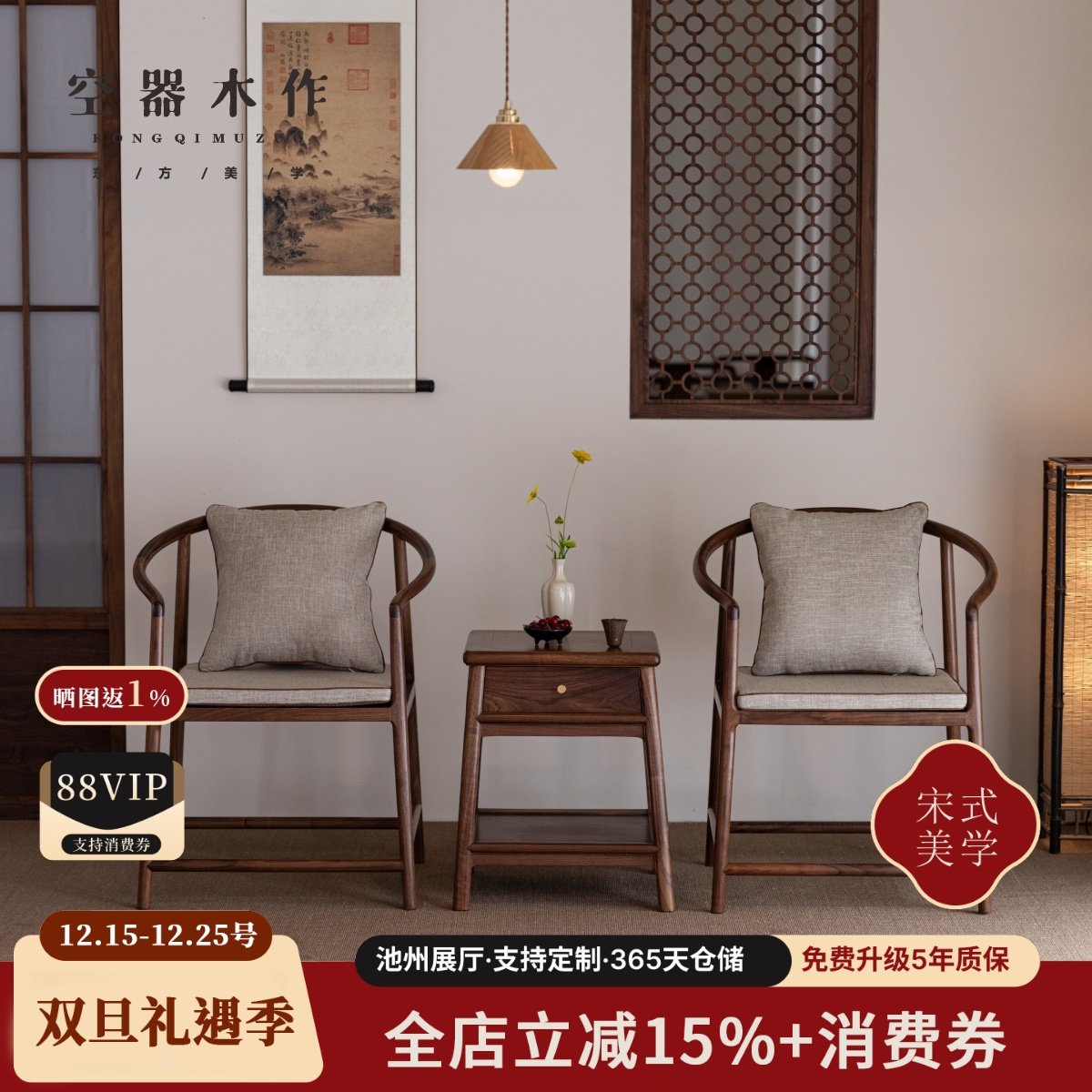 空器木作新中式黑胡桃木实木圈椅围椅太师椅茶椅禅椅主人椅三件套