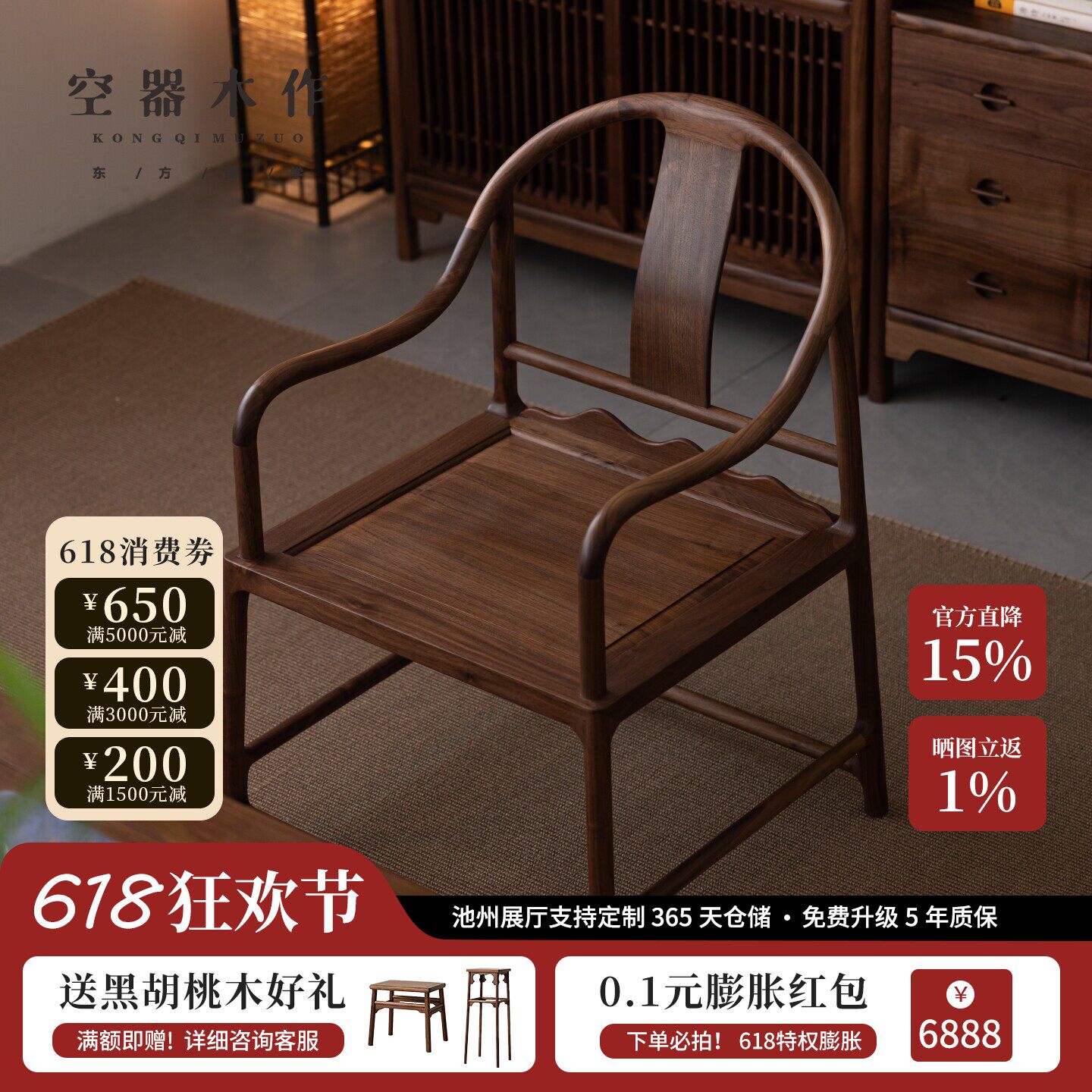 空器新中式黑胡桃木实木小圈椅围椅太师椅官帽椅茶椅主人椅休闲椅