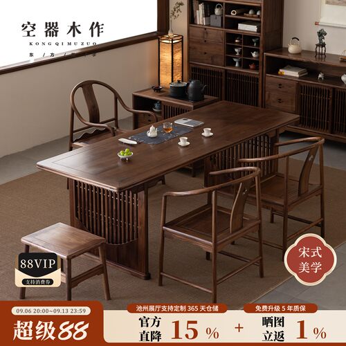 宋式美学黑胡桃木茶室茶桌椅组合