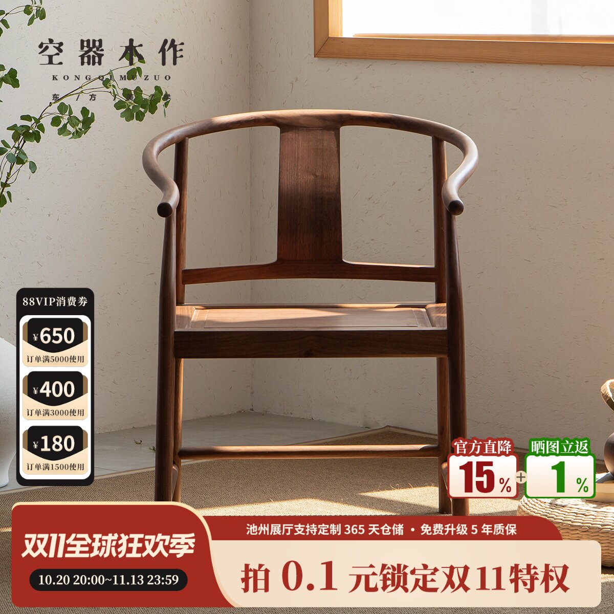 空器新中式黑胡桃木实木圈椅三件套围椅太师椅官帽椅茶椅主人客椅