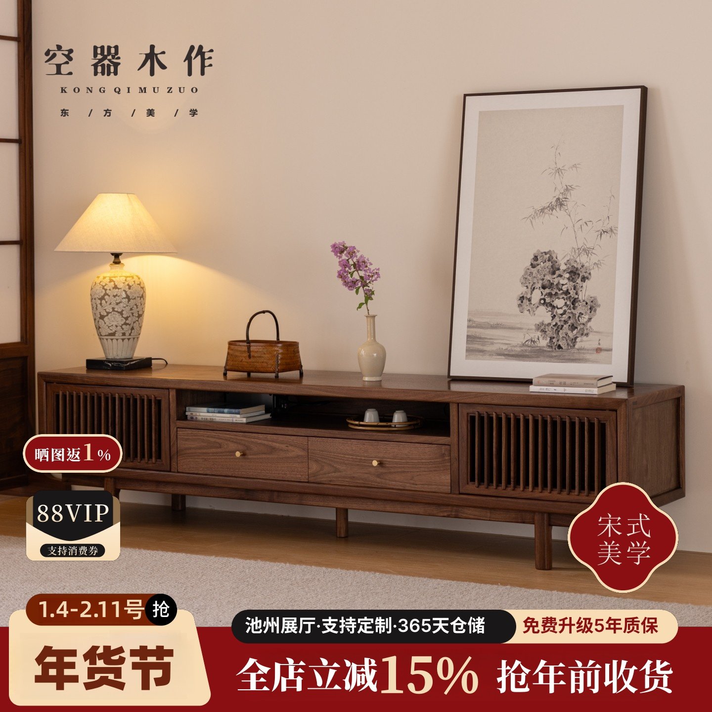 空器木作新中式黑胡桃实木茶几电视柜组合墙柜地柜视听柜客厅简约