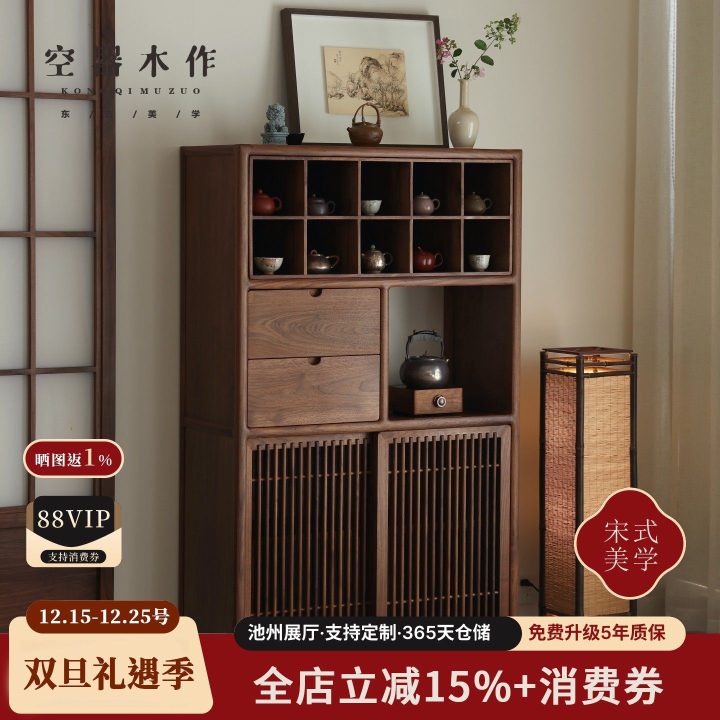 【宋式美学】新中式茶柜博古架