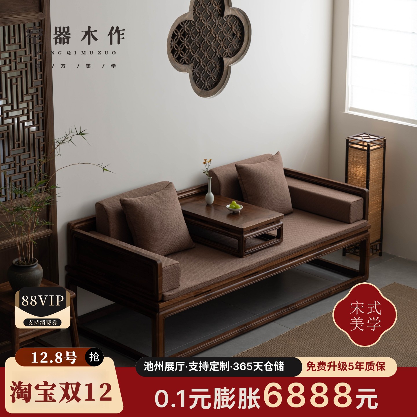 空器木作禅意黑胡桃木罗汉床沙发