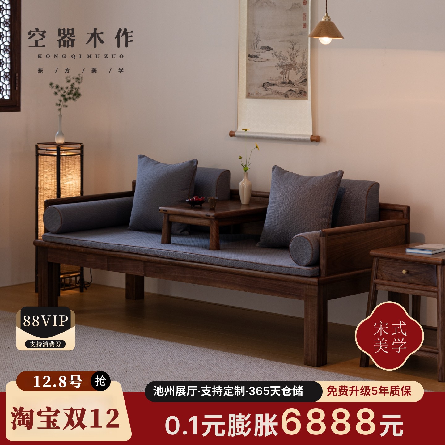 新中式黑胡桃罗汉床两用推拉沙发