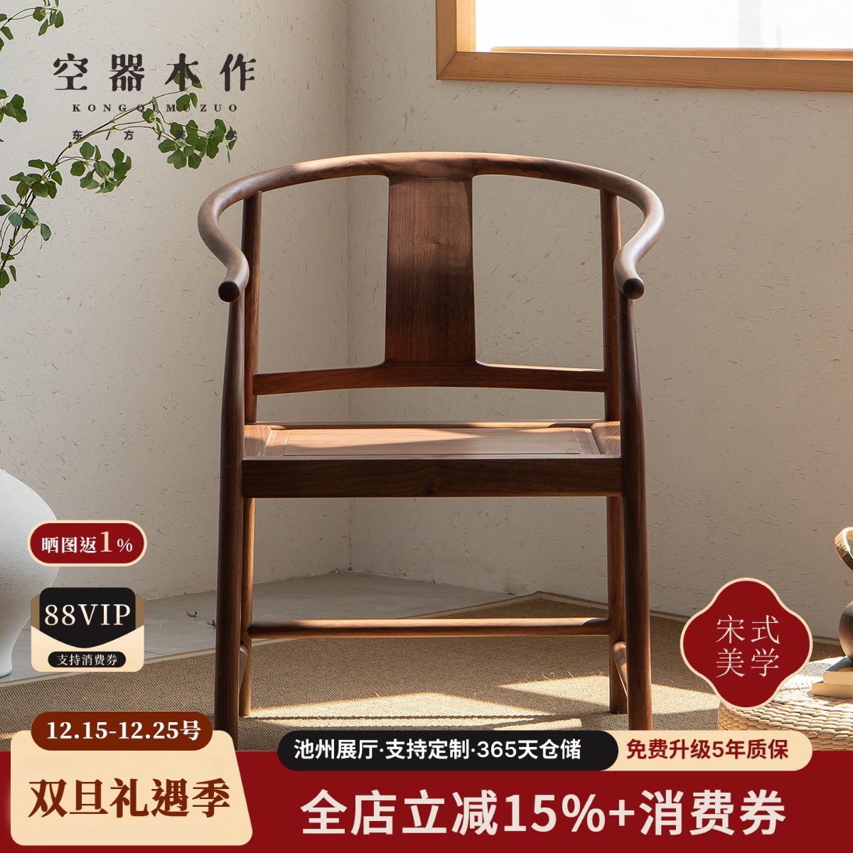 空器新中式黑胡桃木实木圈椅茶椅