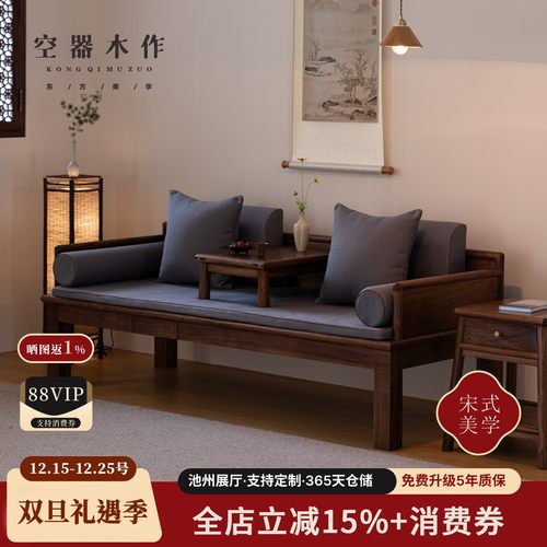 新中式黑胡桃罗汉床两用推拉沙发