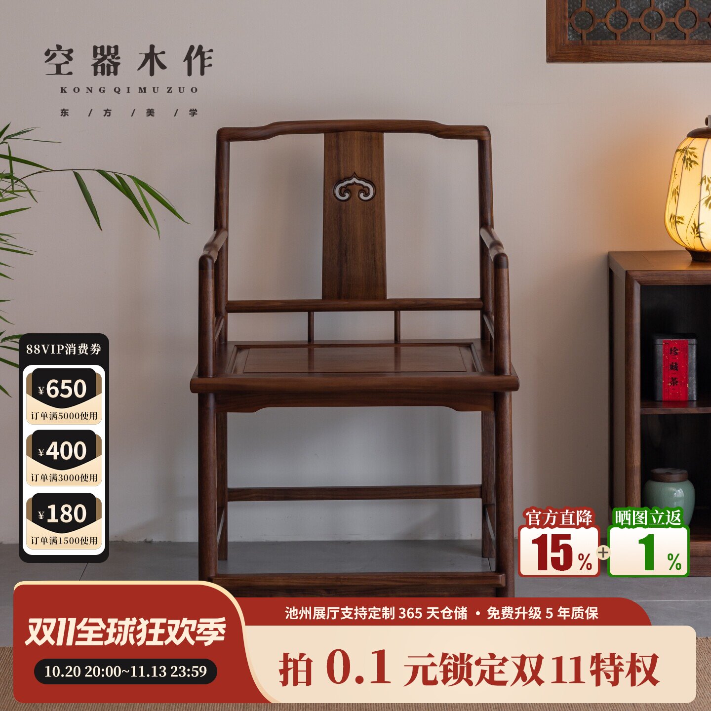 空器木作新中式黑胡桃木实木官帽椅太师椅圈椅宋式茶椅主人三件套