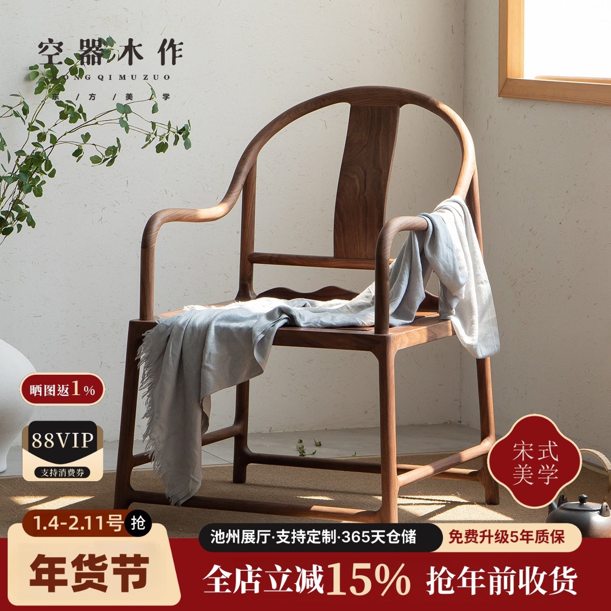 空器新中式黑胡桃木实木小圈椅围椅太师椅官帽椅茶椅主人椅休闲椅,住宅家具,圈椅,淘宝优惠券,粉丝福利购,淘宝优惠卷