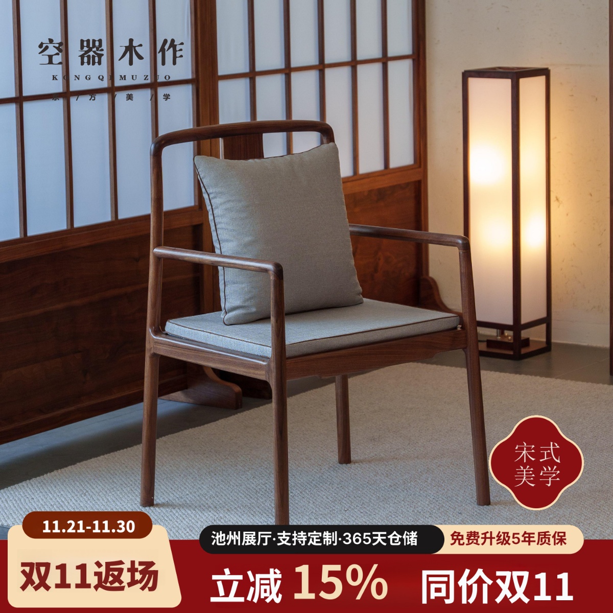 新中式实木茶椅黑胡桃木官帽椅