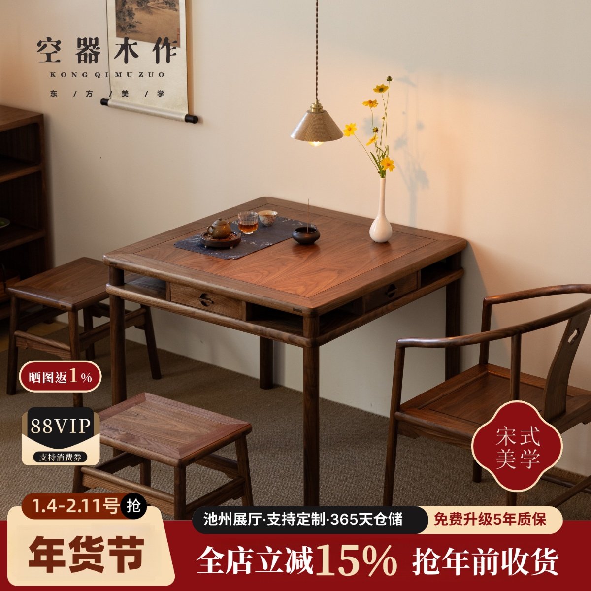 空器木作新中式黑胡桃实木正方形方桌八仙桌餐桌椅组合棋牌茶桌,住宅家具,实木餐桌,淘宝优惠券,粉丝福利购,淘宝优惠卷