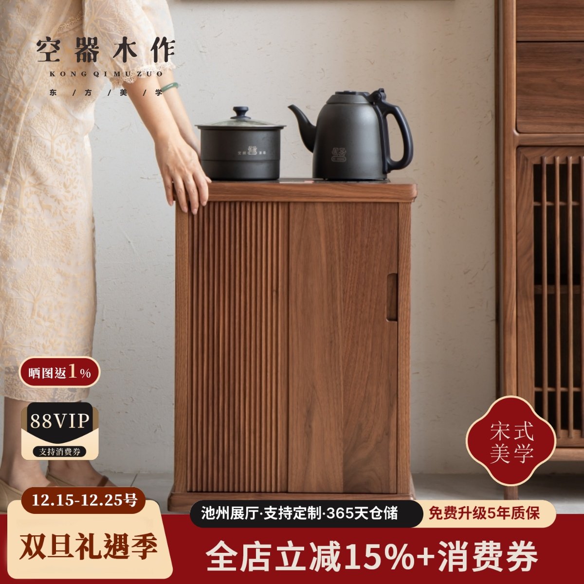 空器新中式移动实木单门茶水柜