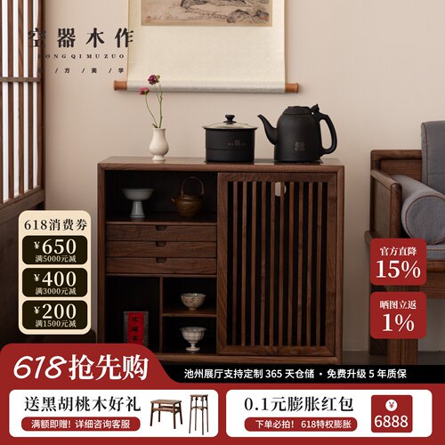 新中式下置水桶黑胡桃木茶水柜