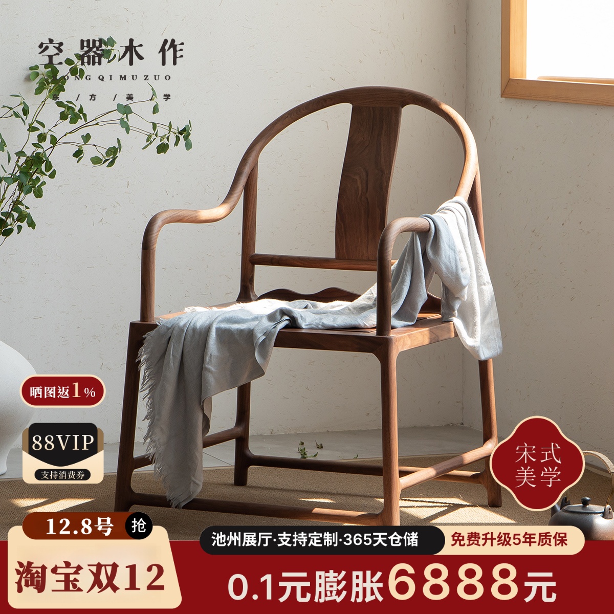 空器新中式实木圈椅围椅主人椅