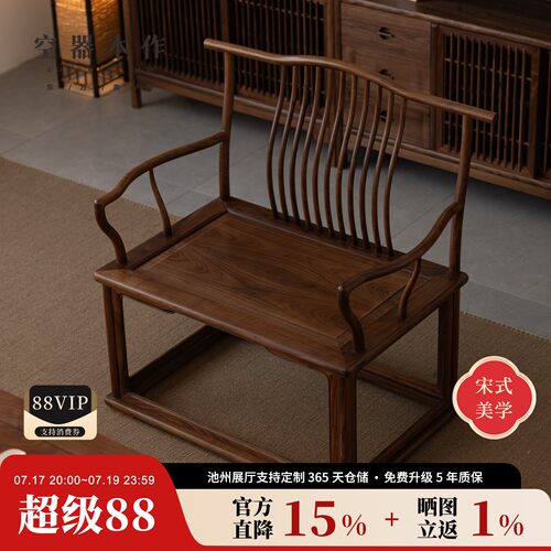 主人椅官帽椅茶椅新中式茶室家具