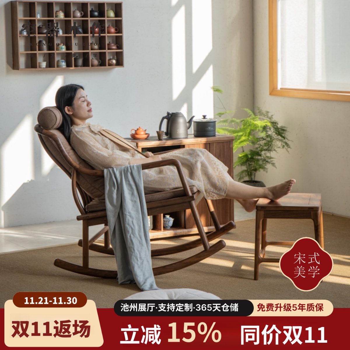 空器摇椅新中式胡桃木家用