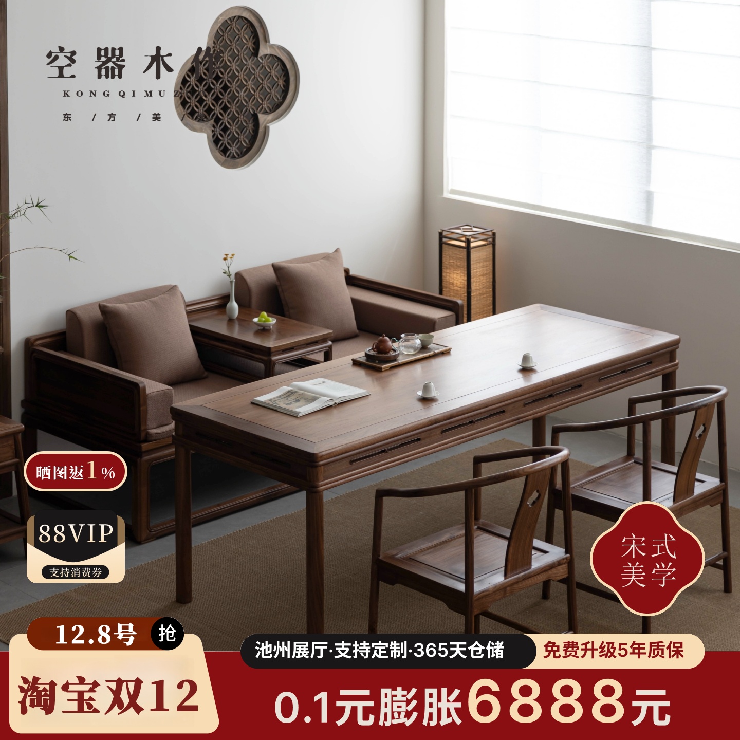 宋式美学罗汉床茶桌椅组合