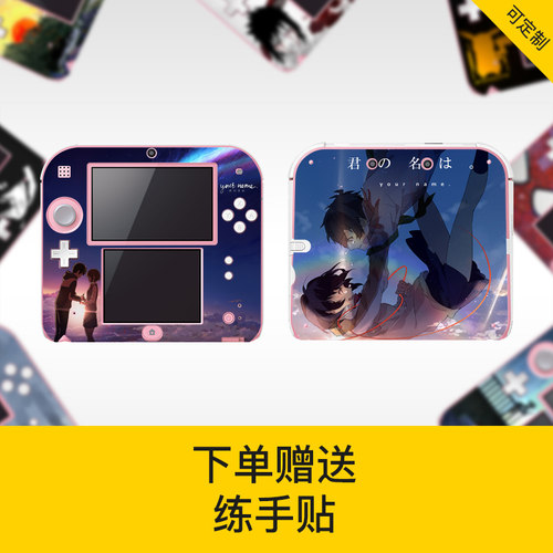 2DS贴纸旧小二痛机贴彩贴保护壳