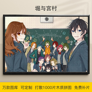 拼图堀与宫村1000/500/300片鬼头明里木质益智可定制成人动漫礼物