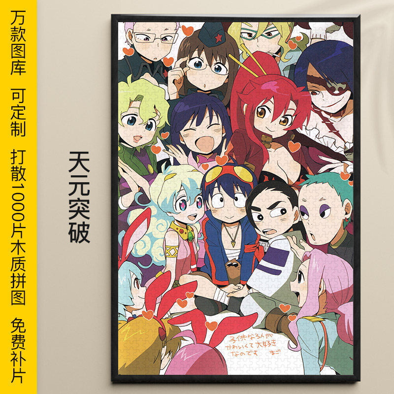 拼图天元突破1000/500/300片西蒙卡米木质益智动漫挂画礼物可定制
