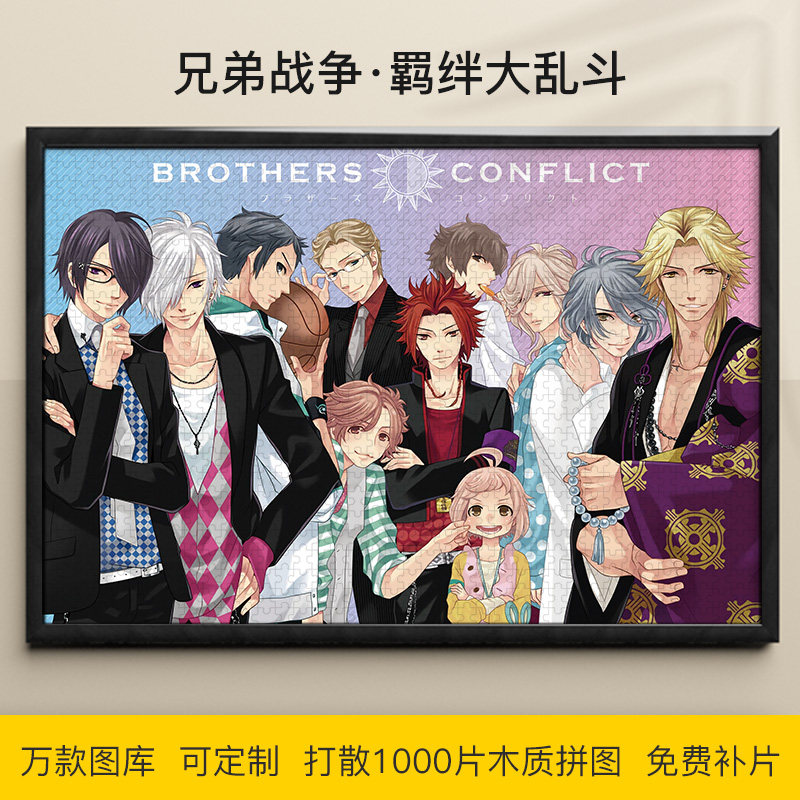 兄弟战争益智动漫木质拼图玩具1000/500/300片可diy定制装饰挂画