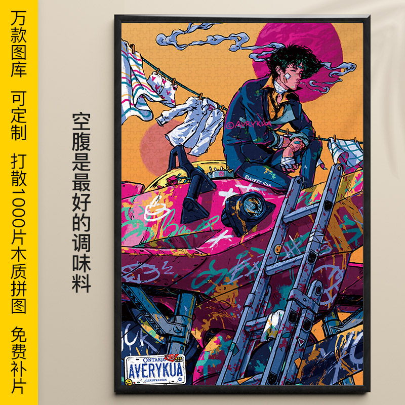 拼图星际牛仔赏金猎人斯派克天国之扉1000/500/300片木质益智减压