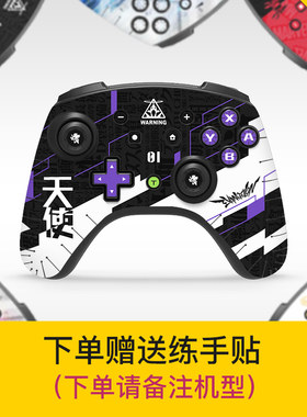 莱仕达9607Pro手柄贴纸贴膜