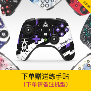 9607X手柄贴纸磨砂防刮痛机贴真机开模保护彩贴 莱仕达9607Pro