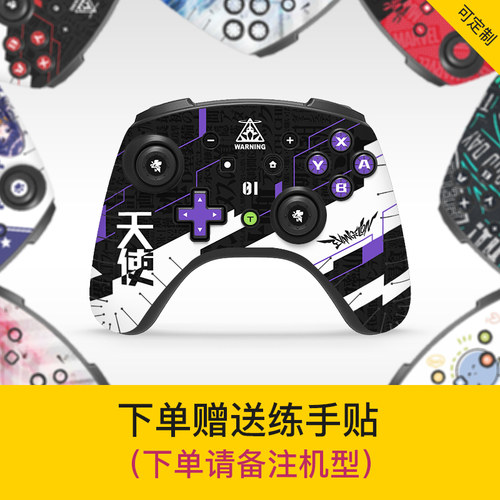莱仕达9607Pro手柄贴纸贴膜