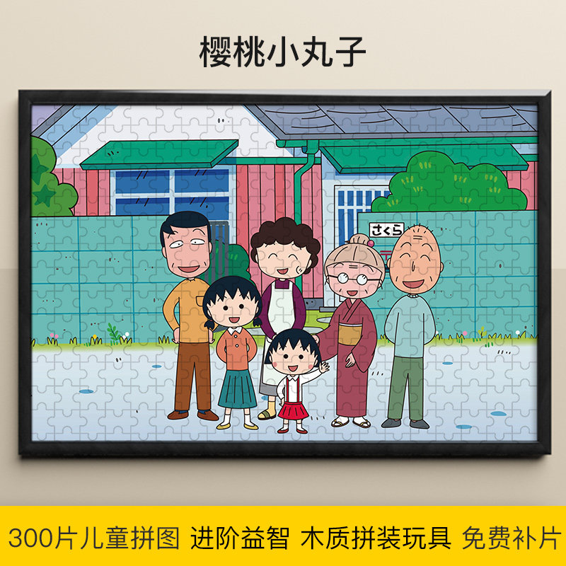 儿童拼图小丸子男孩女孩玩具木制