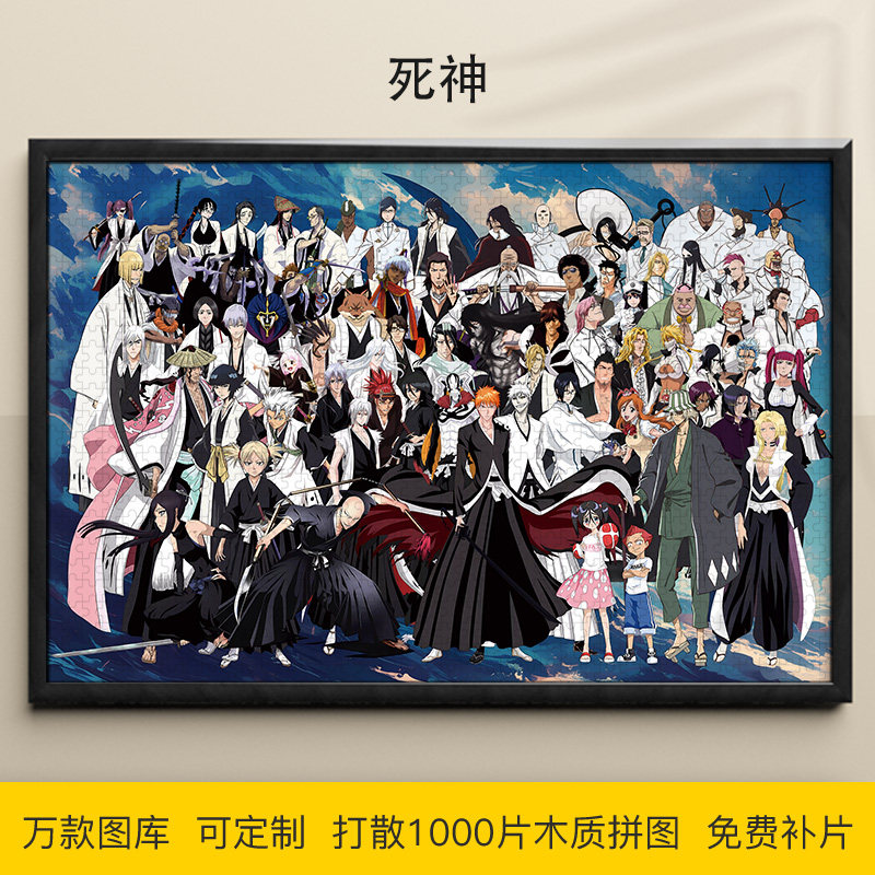 死神拼图1000/500/300片BLEACH一护露琪亚木质动漫挂画益智礼物