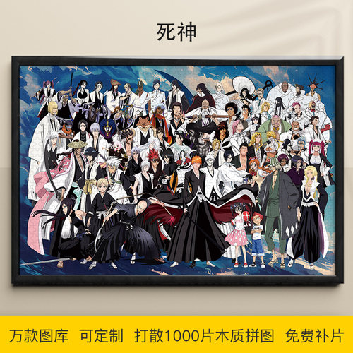 死神拼图1000片木质动漫挂画礼物
