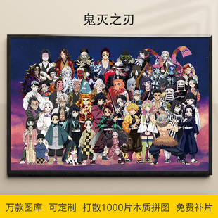 拼图1000片鬼灭之刃炭治郎祢豆子九柱图富冈义勇木质动漫装饰挂画