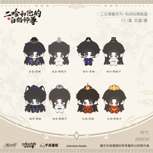 【现货】二哈和他的白猫师尊毛绒玩偶徽章吧唧墨燃楚晚宁三生情眷