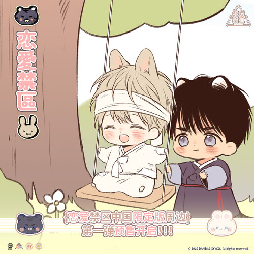 恋爱禁区徽章立牌卡牌漫画周边