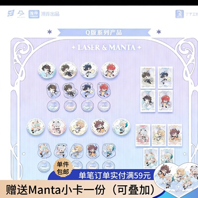 漫库出品MANTALASER正版周边