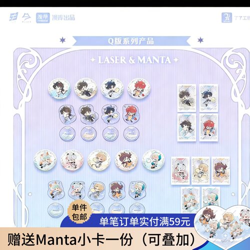漫库出品MANTALASER正版周边