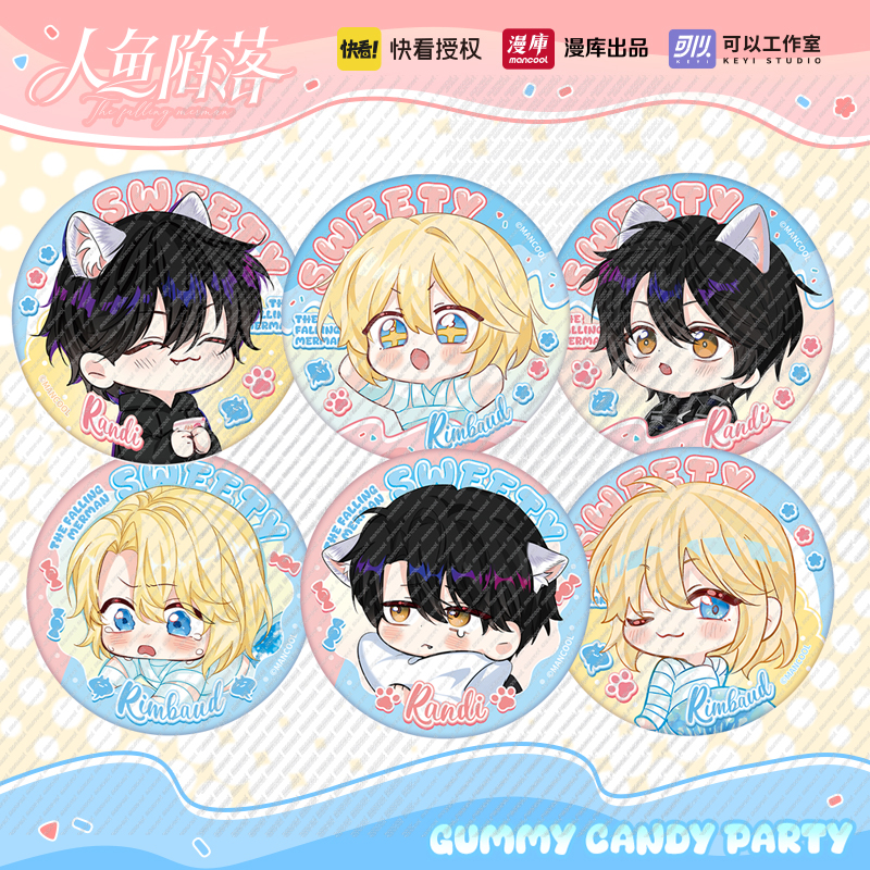 漫库出品人鱼陷落漫画正版周边