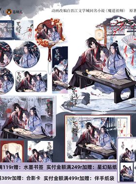 魔道祖师动画周边徽章立牌