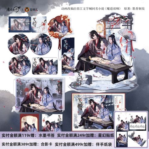 魔道祖师动画周边徽章立牌