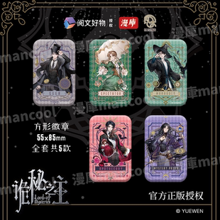 【现货】诡秘之主马口铁方形吧唧徽章克莱恩埃姆林正版周边