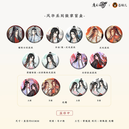 徽章魔道祖师动画周边风华系列