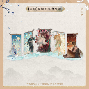 [现货]MANTA亚克力立牌挂件柏闻季少一江恪许向安许向宁周边当问