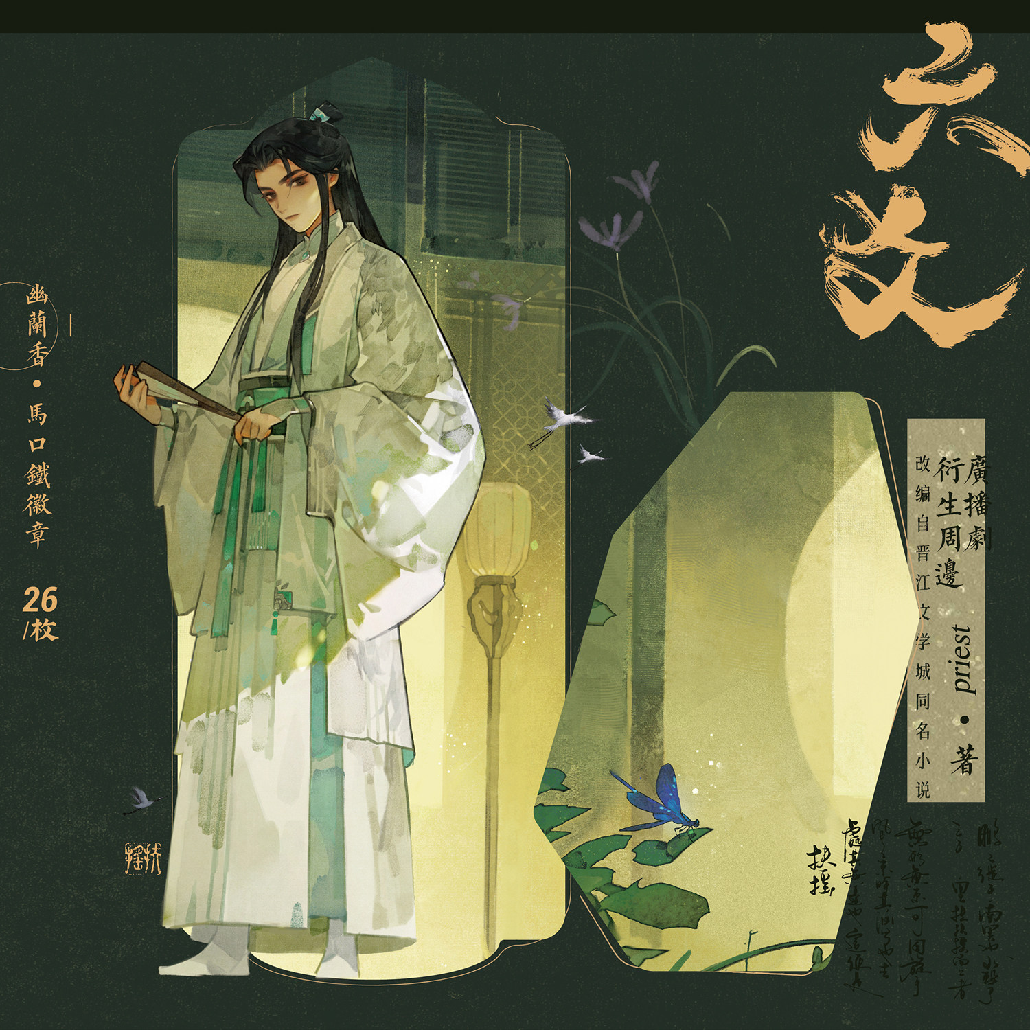 【现货】六爻方形马口铁徽章吧唧广播剧周边priest梦图记幽兰香