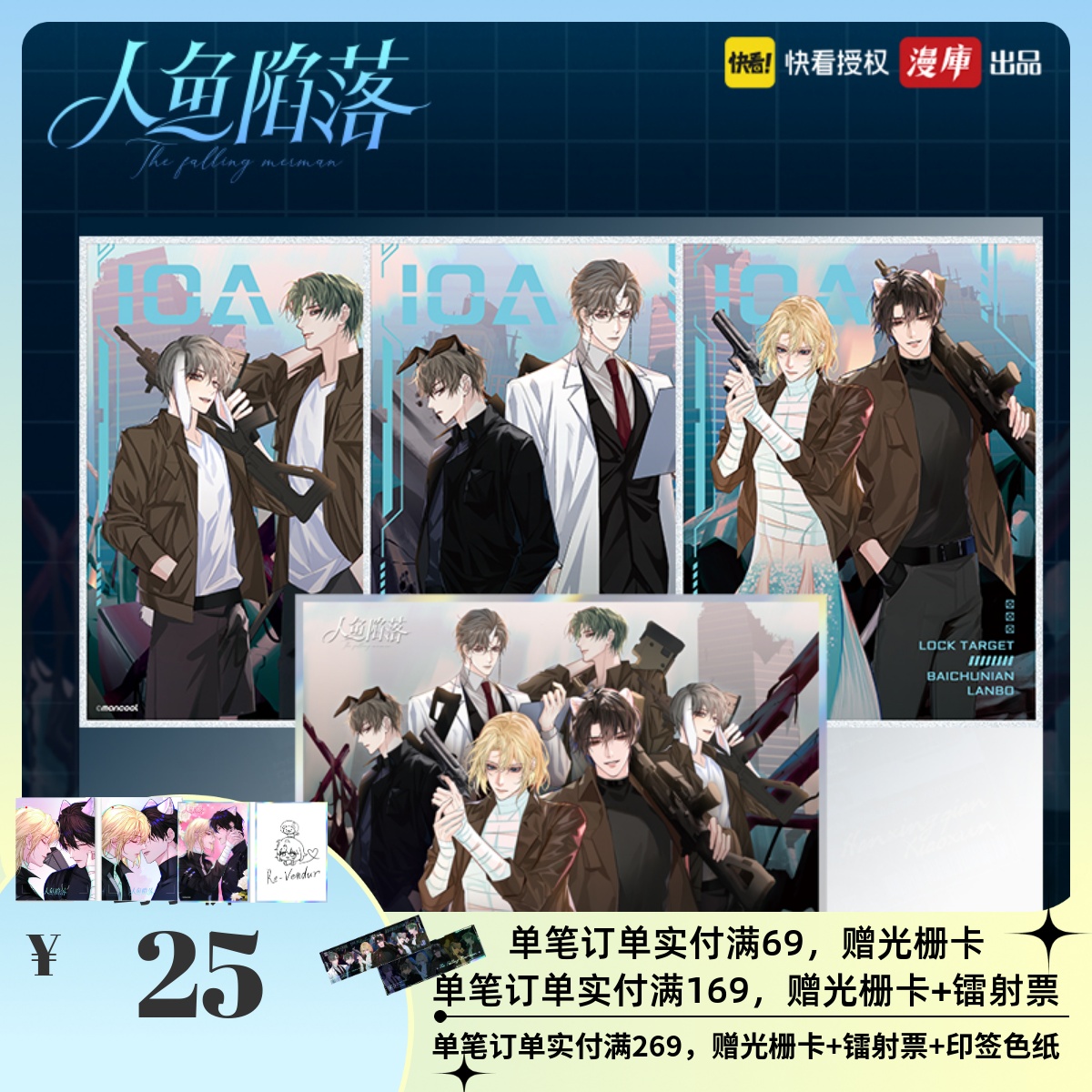 人鱼陷落色纸快看漫画正版