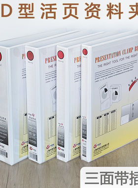 富得快白色活页夹D型活页资料夹三面带插袋文件夹2孔3孔4孔打孔夹