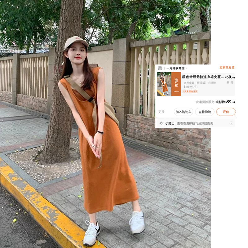 橘色针织无袖连衣裙女夏