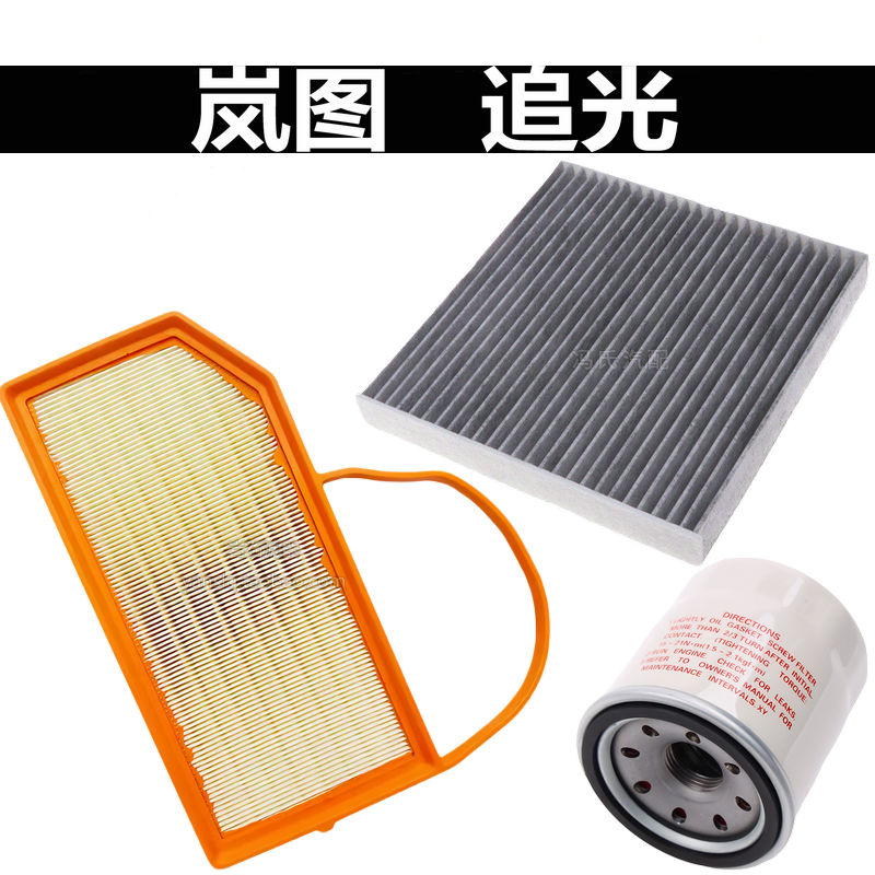 适用于 岚图 追光 空滤 机滤 空气滤芯 空调格 空调滤清器 空气格